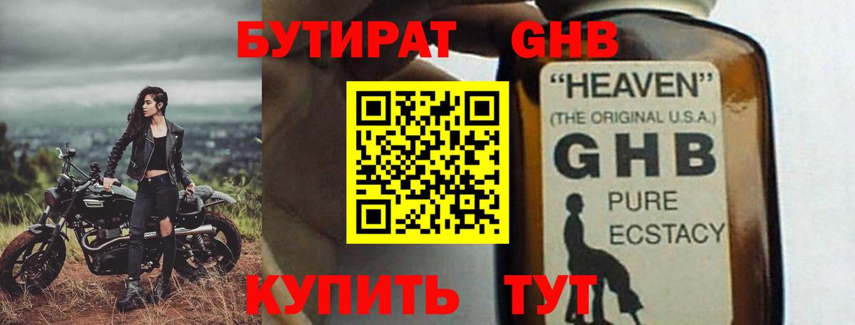 БУТИРАТ жидкий экстази Карталы