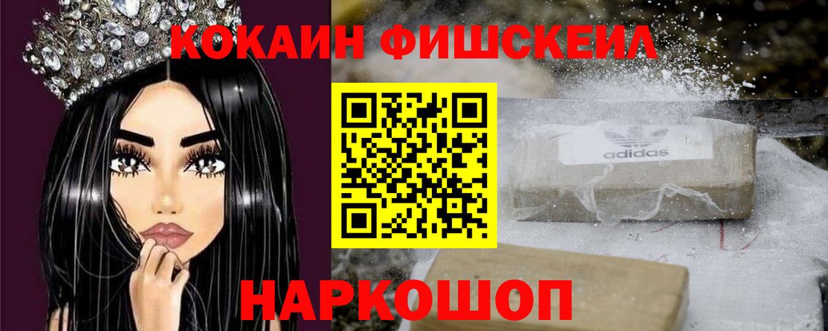 Кокаин FishScale  Cocaine FishScale  Карталы  Кокаин  Вход с VPN 