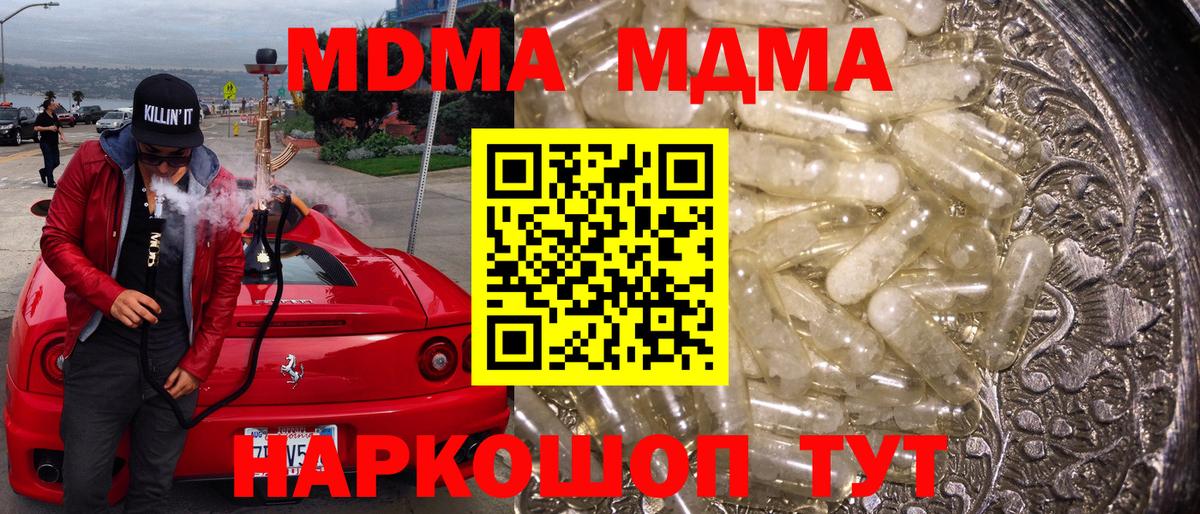 MDMA кристаллы  MDMA  Карталы  Вход с VPN  МДМА crystal 