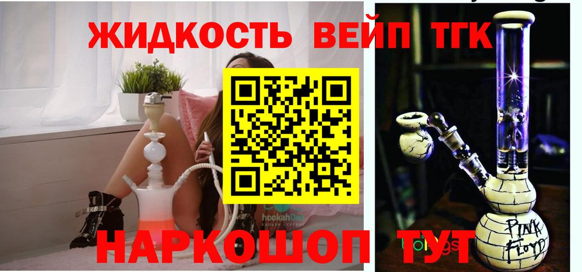 ТГК вейп с тгк  ТГК THC oil  Вход с VPN  Карталы 